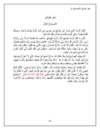 137
‫االصحاح‬ ‫هوشع‬ ‫سفر‬1
 