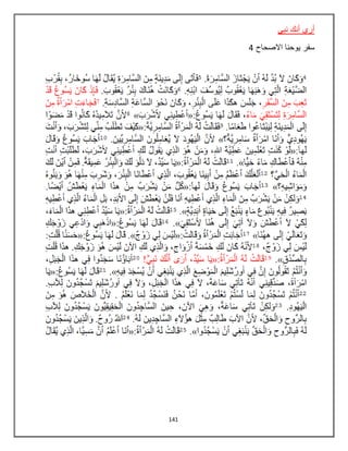 141
‫نبي‬ ‫أنك‬ ‫أري‬
‫سفر‬‫االصحاح‬ ‫يوحنا‬4
 