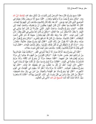 26
‫االصحاح‬ ‫يوحنا‬ ‫سفر‬11
 