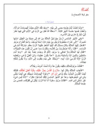 3
‫هللا‬ ‫ابن‬
‫االصحاح‬ ‫لوقا‬ ‫سفر‬1
 