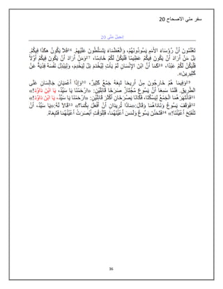 36
‫متي‬ ‫سفر‬‫االصحاح‬23
 