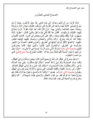 37
‫االصحاح‬ ‫متي‬ ‫سفر‬21
 