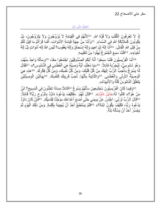38
‫االصحاح‬ ‫متي‬ ‫سفر‬22
 