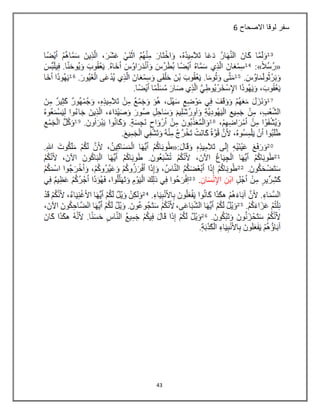 43
‫االصحاح‬ ‫لوقا‬ ‫سفر‬6
 