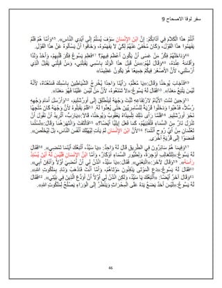 46
‫االصحاح‬ ‫لوقا‬ ‫سفر‬9
 