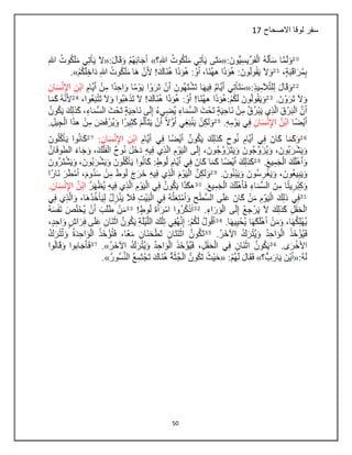 53
‫االصحاح‬ ‫لوقا‬ ‫سفر‬17
 