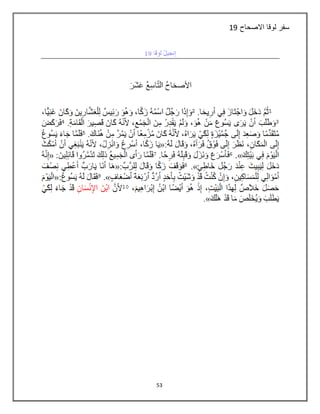 53
‫االصحاح‬ ‫لوقا‬ ‫سفر‬19
 