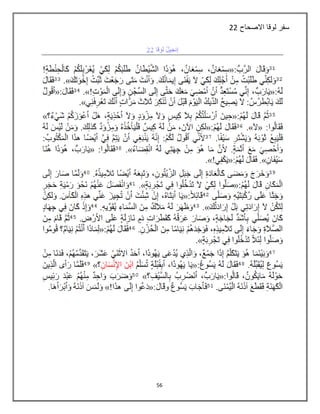 56
‫االصحاح‬ ‫لوقا‬ ‫سفر‬22
 