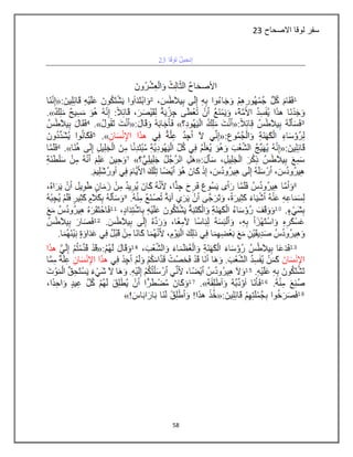 58
‫االصحاح‬ ‫لوقا‬ ‫سفر‬23
 