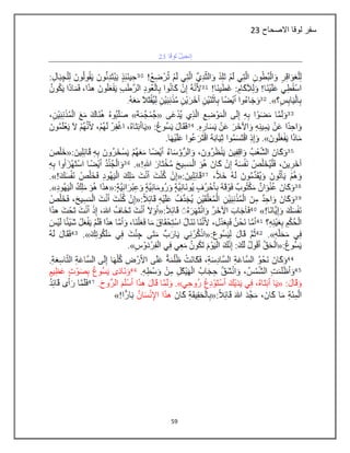 59
‫االصحاح‬ ‫لوقا‬ ‫سفر‬23
 