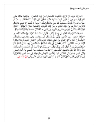 64
‫االصحاح‬ ‫متي‬ ‫سفر‬13
 