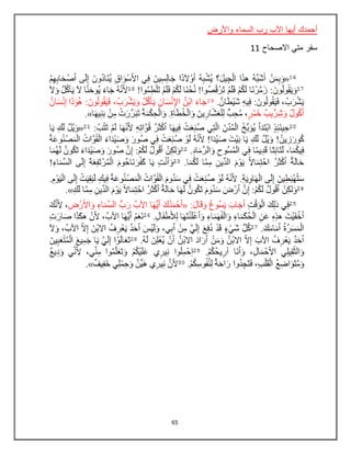 65
‫واألرض‬ ‫السماء‬ ‫رب‬ ‫اآلب‬ ‫أيها‬ ‫أحمدك‬
‫االصحاح‬ ‫متي‬ ‫سفر‬11
 