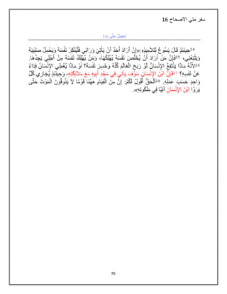 73
‫االصحاح‬ ‫متي‬ ‫سفر‬16
 