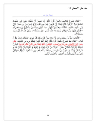 73
‫االصحاح‬ ‫متي‬ ‫سفر‬19
 
