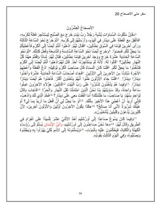 74
‫االصحاح‬ ‫متي‬ ‫سفر‬23
 