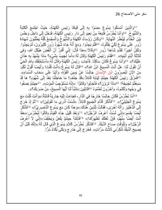 82
‫االصحاح‬ ‫متي‬ ‫سفر‬26
 