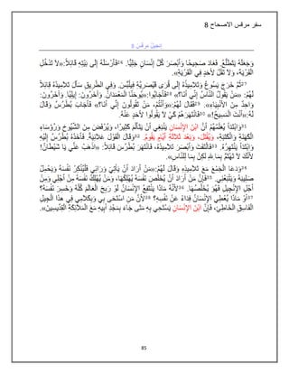 85
‫االصحاح‬ ‫مرقس‬ ‫سفر‬8
 
