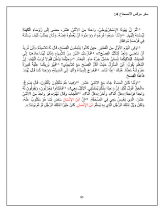 93
‫االصحاح‬ ‫مرقس‬ ‫سفر‬14
 