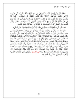 91
‫االصحاح‬ ‫مرقس‬ ‫سفر‬14
 