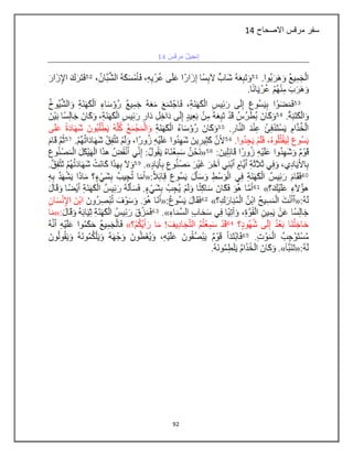 92
‫االصحاح‬ ‫مرقس‬ ‫سفر‬14
 