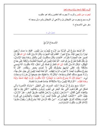 13
‫للرب‬
‫تعبد‬ ‫وحده‬ ‫وإٌاه‬ ‫تسجد‬ ‫إلهك‬
‫إبلٌس‬ ‫من‬ ‫لٌجرب‬
‫مكتوب‬ ‫هو‬ ‫وكما‬ ‫تعلمون‬ ‫كما‬ ‫ٌجرب‬ ‫ال‬ ‫والرب‬
‫له‬ ‫ٌسجد‬ ‫بؤن‬ ‫ٌؤمره‬ ‫الشٌطان‬ ‫أن‬ ً‫واألده‬ ‫بل‬ ‫الشٌطان‬ ‫من‬ ‫ٌجرب‬ ‫ٌسوع‬ ‫الرب‬
‫االصحاح‬ ً‫مت‬ ‫سفر‬
4
 