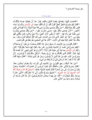 132
‫االصحاح‬ ‫ٌوحنا‬ ‫سفر‬
6
 