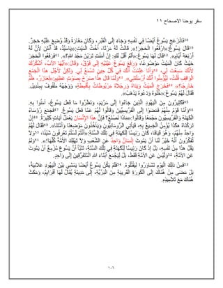 136
‫االصحاح‬ ‫ٌوحنا‬ ‫سفر‬
11
 
