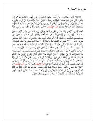 137
‫االصحاح‬ ‫ٌوحنا‬ ‫سفر‬
12
 