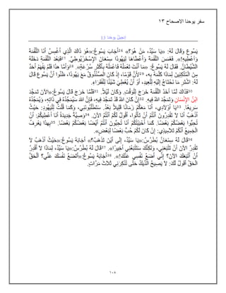 130
‫االصحاح‬ ‫ٌوحنا‬ ‫سفر‬
13
 