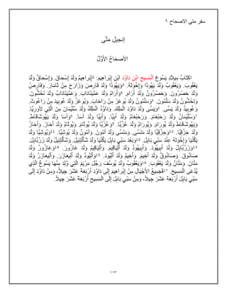 113
‫االصحاح‬ ً‫مت‬ ‫سفر‬
1
 