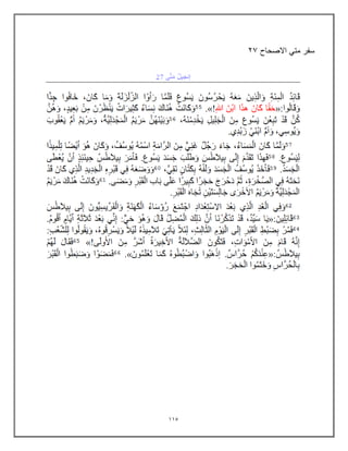115
‫االصحاح‬ ً‫مت‬ ‫سفر‬
27
 