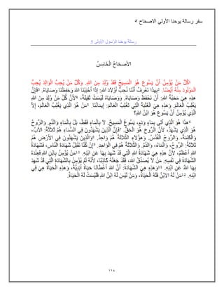 110
‫رسالة‬ ‫سفر‬
‫ٌوحنا‬
‫االصحاح‬ ً‫األول‬
5
 