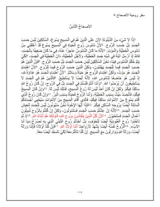 119
‫االصحاح‬ ‫رومٌة‬ ‫سفر‬
0
 