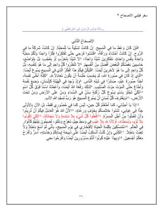 123
‫االصحاح‬ ً‫فٌلب‬ ‫سفر‬
2
 