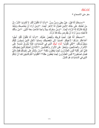 121
‫أبناء‬
‫أبٌكم‬
‫االصحاح‬ ً‫مت‬ ‫سفر‬
5
 