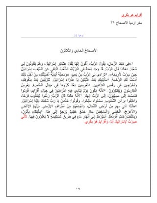 124
‫بكري‬ ‫هو‬ ‫أفراٌم‬
‫االصحاح‬ ‫ارمٌا‬ ‫سفر‬
31
 