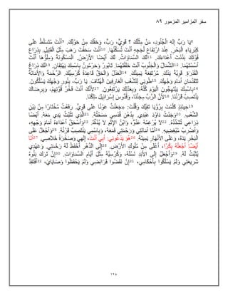 120
‫المزمور‬ ‫المزامٌر‬ ‫سفر‬
09
 