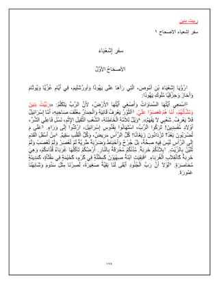 129
‫بنٌن‬ ‫ربٌت‬
‫االصحاح‬ ‫إشعٌاء‬ ‫سفر‬
1
 