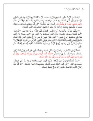 131
‫االصحاح‬ ‫إشعٌاء‬ ‫سفر‬
63
 