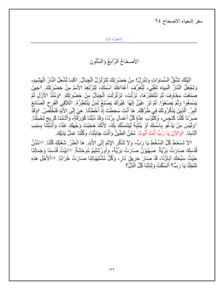 132
‫االصحاح‬ ‫إشعٌاء‬ ‫سفر‬
64
 