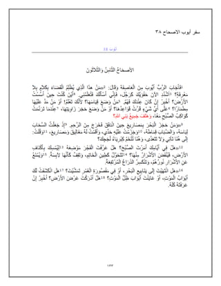 133
‫االصحاح‬ ‫أٌوب‬ ‫سفر‬
30
 