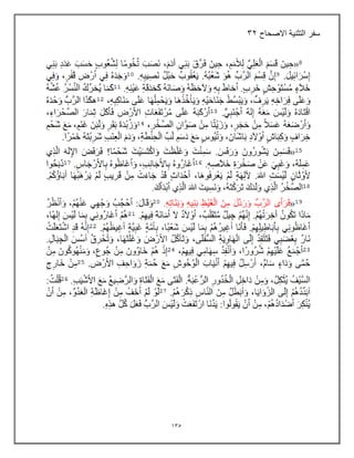 135
‫االصحاح‬ ‫التثنٌة‬ ‫سفر‬
32
 