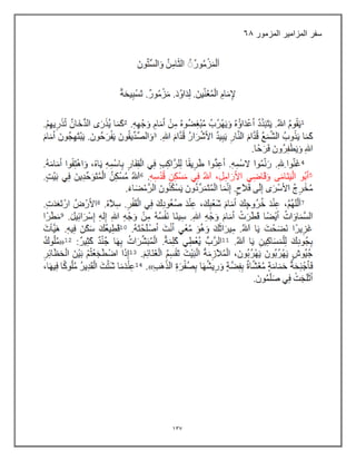 137
‫المزمور‬ ‫المزامٌر‬ ‫سفر‬
60
 
