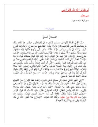 139
ً‫نب‬ ‫قالوا‬ ‫بل‬ ‫إله‬ ‫ٌقولوا‬ ‫لم‬
‫عظٌم‬ ً‫نب‬
‫االصحاح‬ ‫لوقا‬ ‫سفر‬
7
 