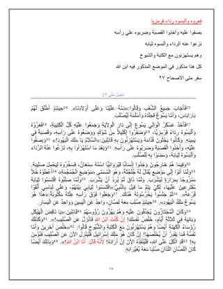 15
‫قرمزٌا‬ ‫رداء‬ ‫وألبسوه‬ ‫فعروه‬
‫عل‬ ‫بصقوا‬
‫رأسه‬ ً‫عل‬ ‫وضربوه‬ ‫القصبة‬ ‫وأخذوا‬ ‫ٌه‬
‫ثٌابه‬ ‫وألبسوه‬ ‫الرداء‬ ‫عنه‬ ‫نزعوا‬
‫والشٌوخ‬ ‫الكتبة‬ ‫مع‬ ‫ٌستهزئون‬ ‫وهم‬
‫هللا‬ ‫ابن‬ ‫فٌه‬ ‫المذكور‬ ‫الموضع‬ ً‫ف‬ ‫مذكور‬ ‫هذا‬ ‫كل‬
‫االصحاح‬ ً‫مت‬ ‫سفر‬
27
 