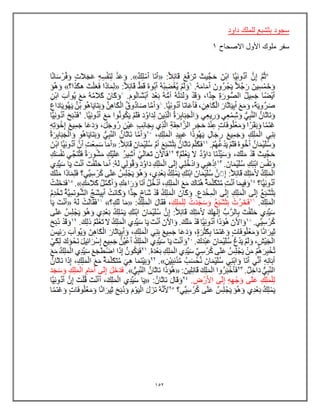 152
‫داود‬ ‫للملك‬ ‫بثشبع‬ ‫سجود‬
‫االصحاح‬ ‫األول‬ ‫ملوك‬ ‫سفر‬
1
 