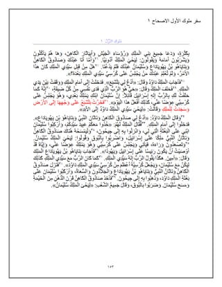 153
‫االصحاح‬ ‫األول‬ ‫ملوك‬ ‫سفر‬
1
 