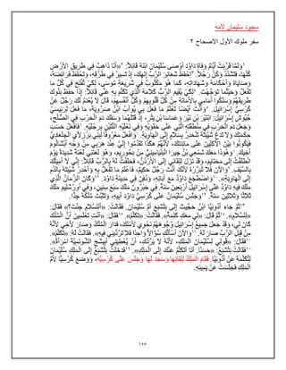 155
‫ألمه‬ ‫سلٌمان‬ ‫سجود‬
‫االصحاح‬ ‫األول‬ ‫ملوك‬ ‫سفر‬
2
 