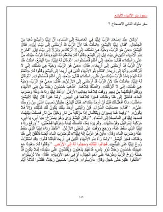 156
‫أللٌشع‬ ‫األنبٌاء‬ ‫بنو‬ ‫سجود‬
‫االصحاح‬ ً‫الثان‬ ‫ملوك‬ ‫سفر‬
2
 