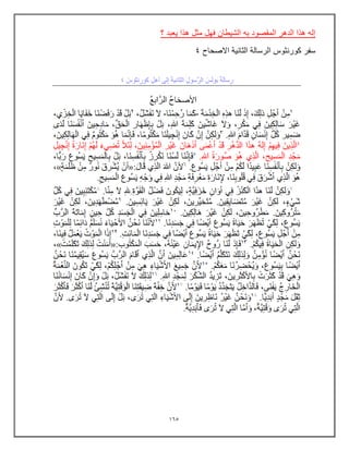 165
‫؟‬ ‫ٌعبد‬ ‫هذا‬ ‫مثل‬ ‫فهل‬ ‫الشٌطان‬ ‫به‬ ‫المقصود‬ ‫الدهر‬ ‫هذا‬ ‫إله‬
‫االصحاح‬ ‫الثانٌة‬ ‫الرسالة‬ ‫كورنثوس‬ ‫سفر‬
4
 